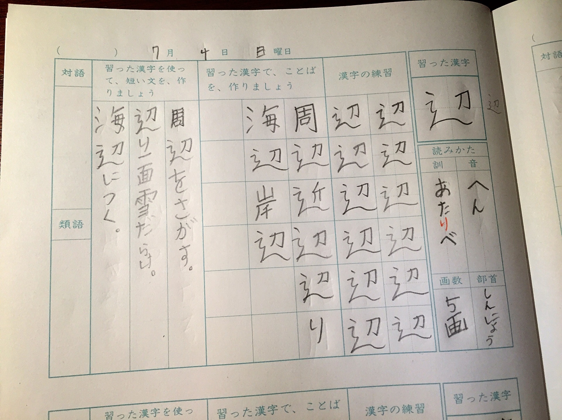 家庭 自主学習 での漢字学習ノートはこれにしました 小学生の息子と家庭学習する記録